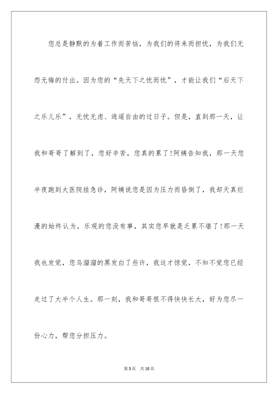 2024写母亲节的作文500字_5_第3页