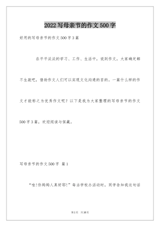 2024写母亲节的作文500字_5