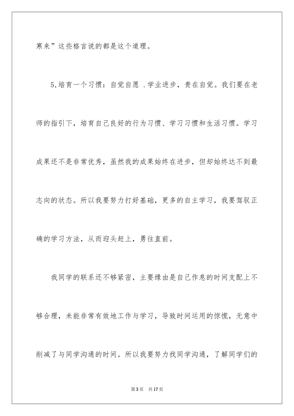 2024学生素质个人总结_第3页