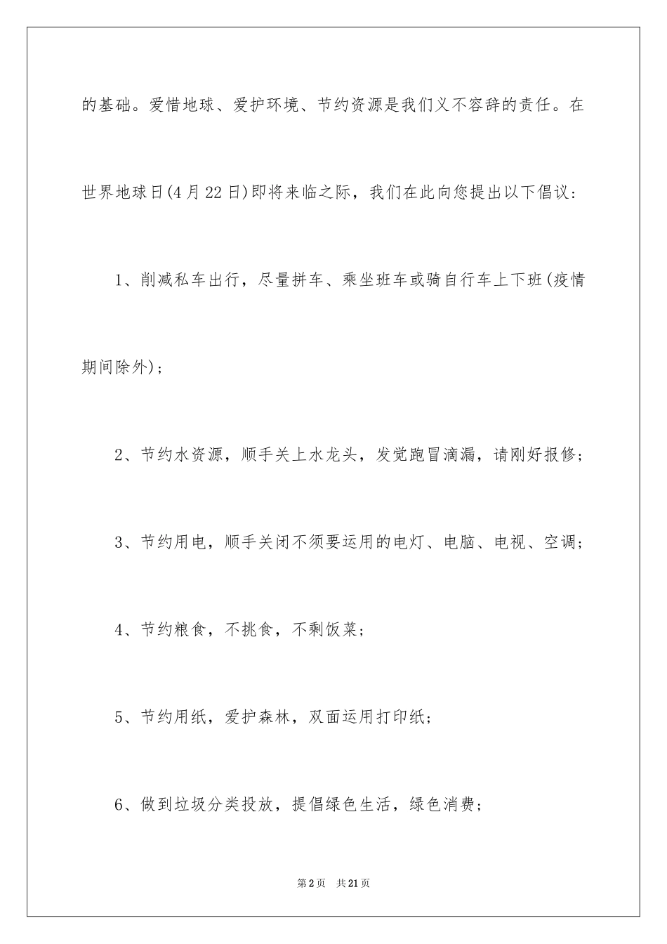 2024保护爱护环境倡议书_2_第2页