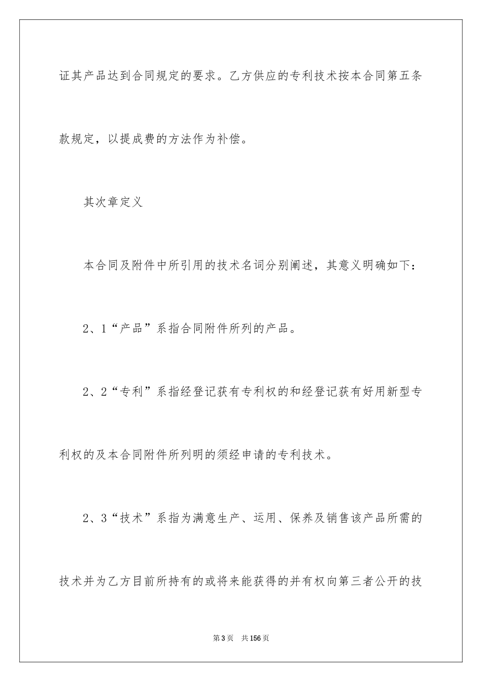 2024企业经营合同_1_第3页