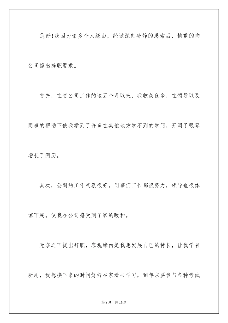 2024员工辞职报告的_1_第2页