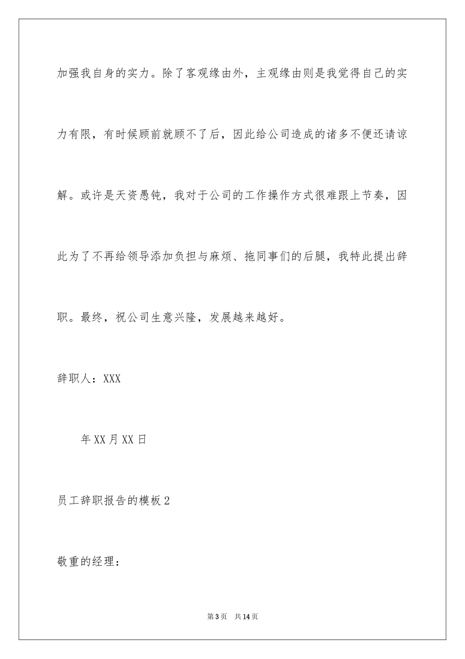 2024员工辞职报告的_1_第3页