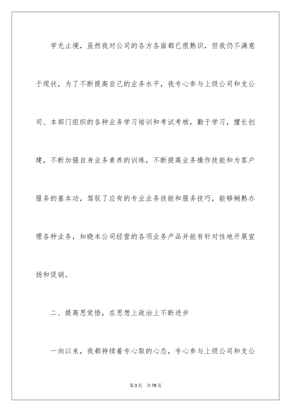 2024业务员个人工作总结_38_第3页