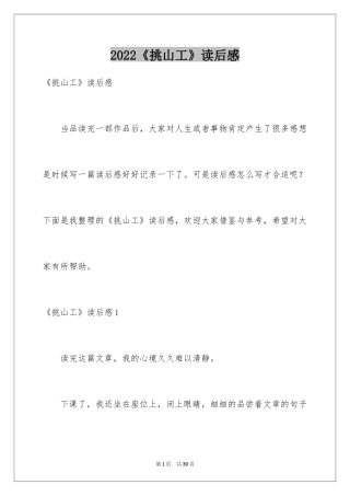 2024《挑山工》读后感_1