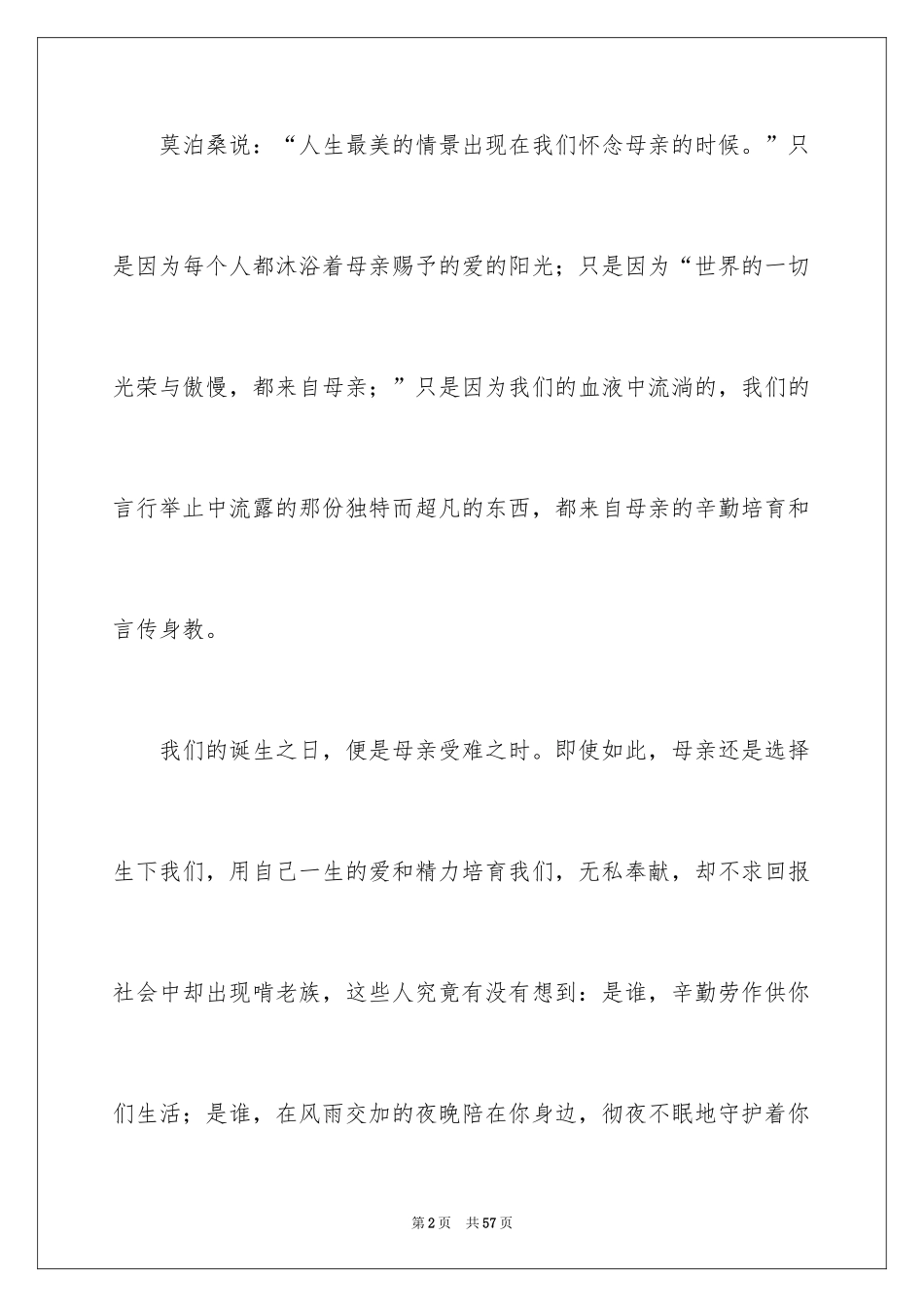 2024伟大的母爱演讲稿_2_第2页