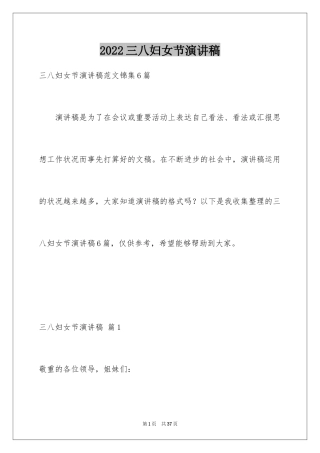 2024三八妇女节演讲稿_339