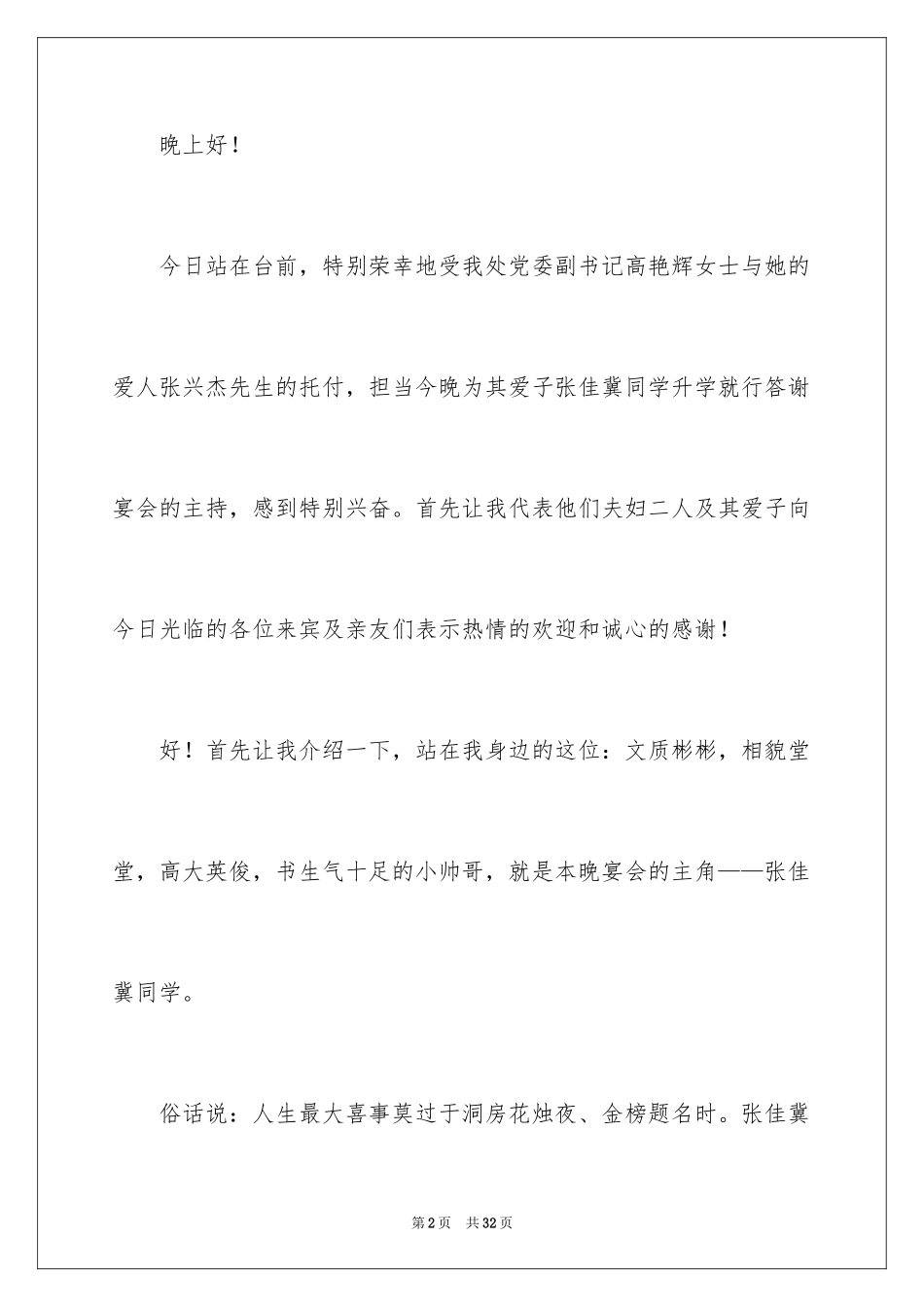 2024升学宴主持主持词_195_第2页