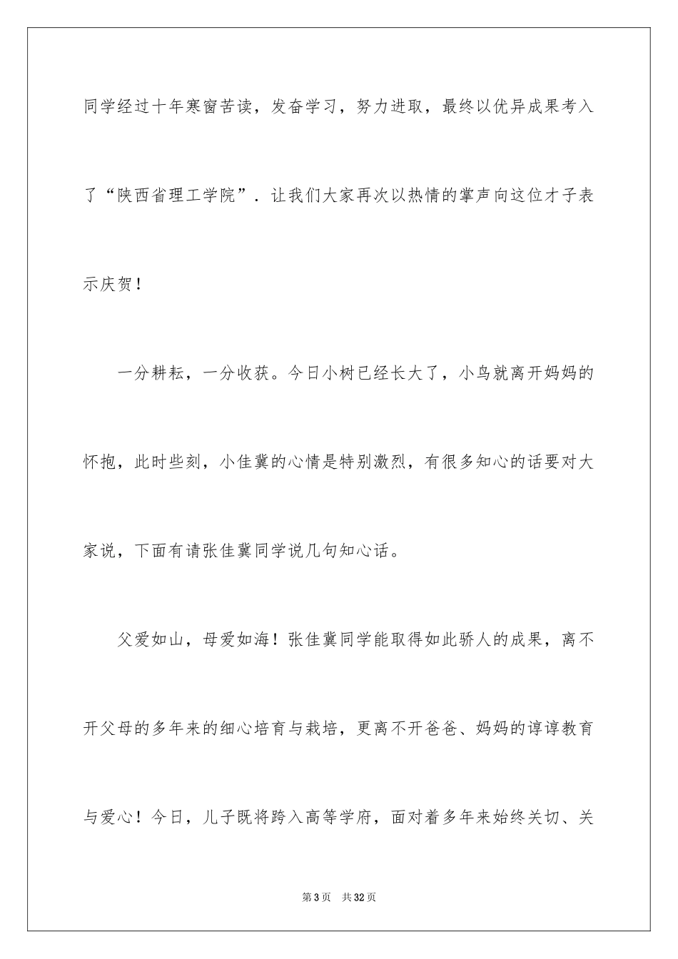 2024升学宴主持主持词_195_第3页