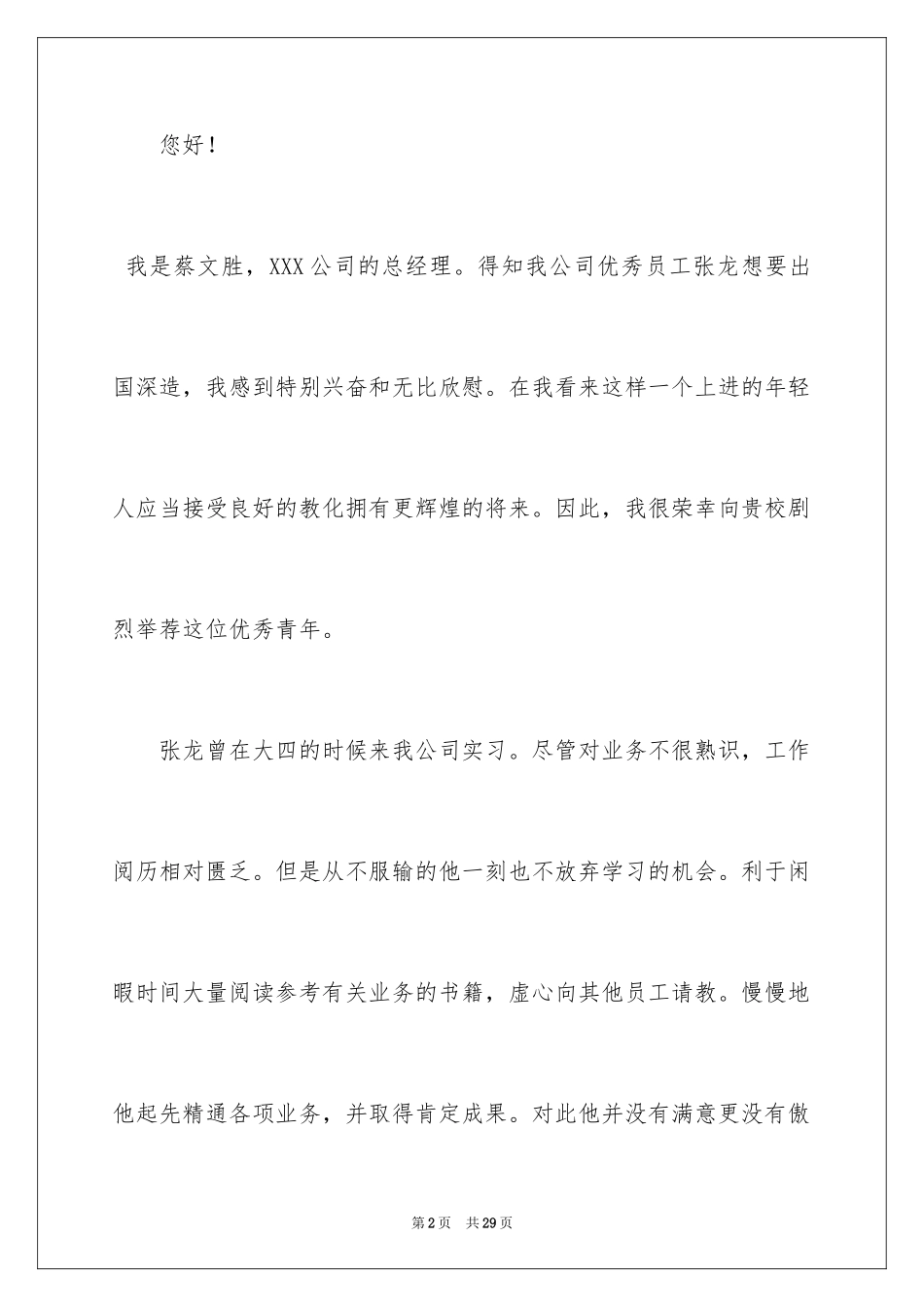 2024公司推荐员工的推荐信_6_第2页