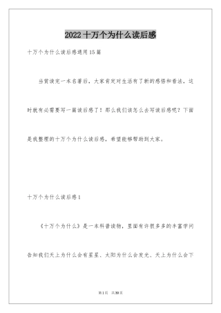 2024十万个为什么读后感_59