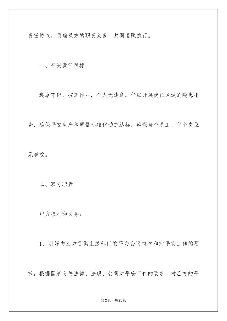 2024员工安全责任协议书_第2页