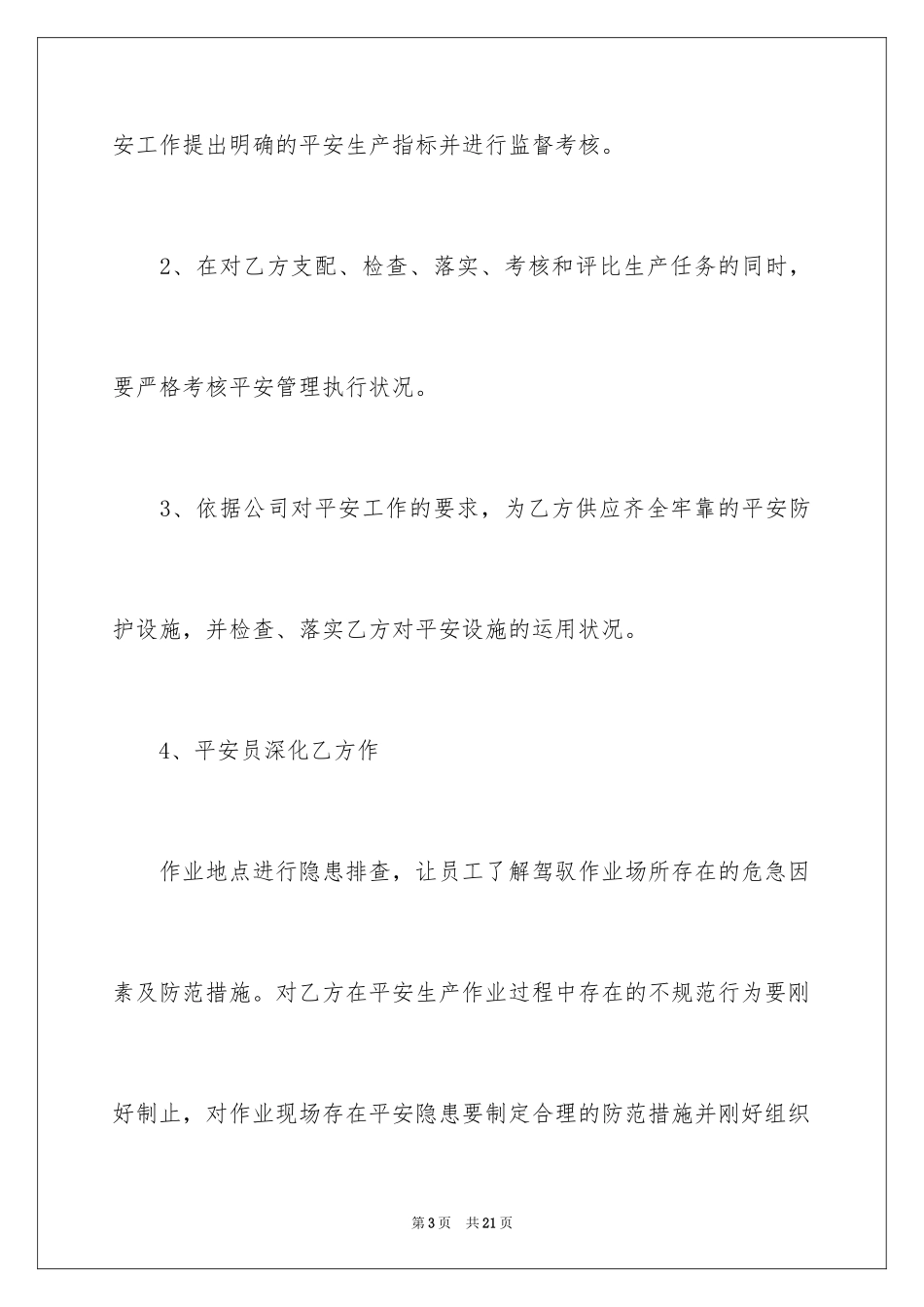 2024员工安全责任协议书_第3页