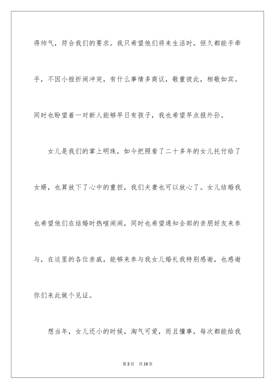 2024婚宴家长代表致辞_第3页