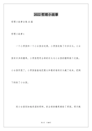 2024哲理小故事_8