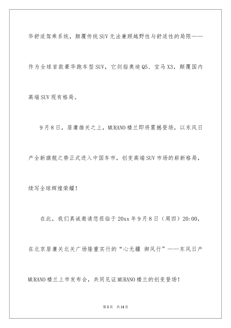 2024企业邀请函_17_第3页