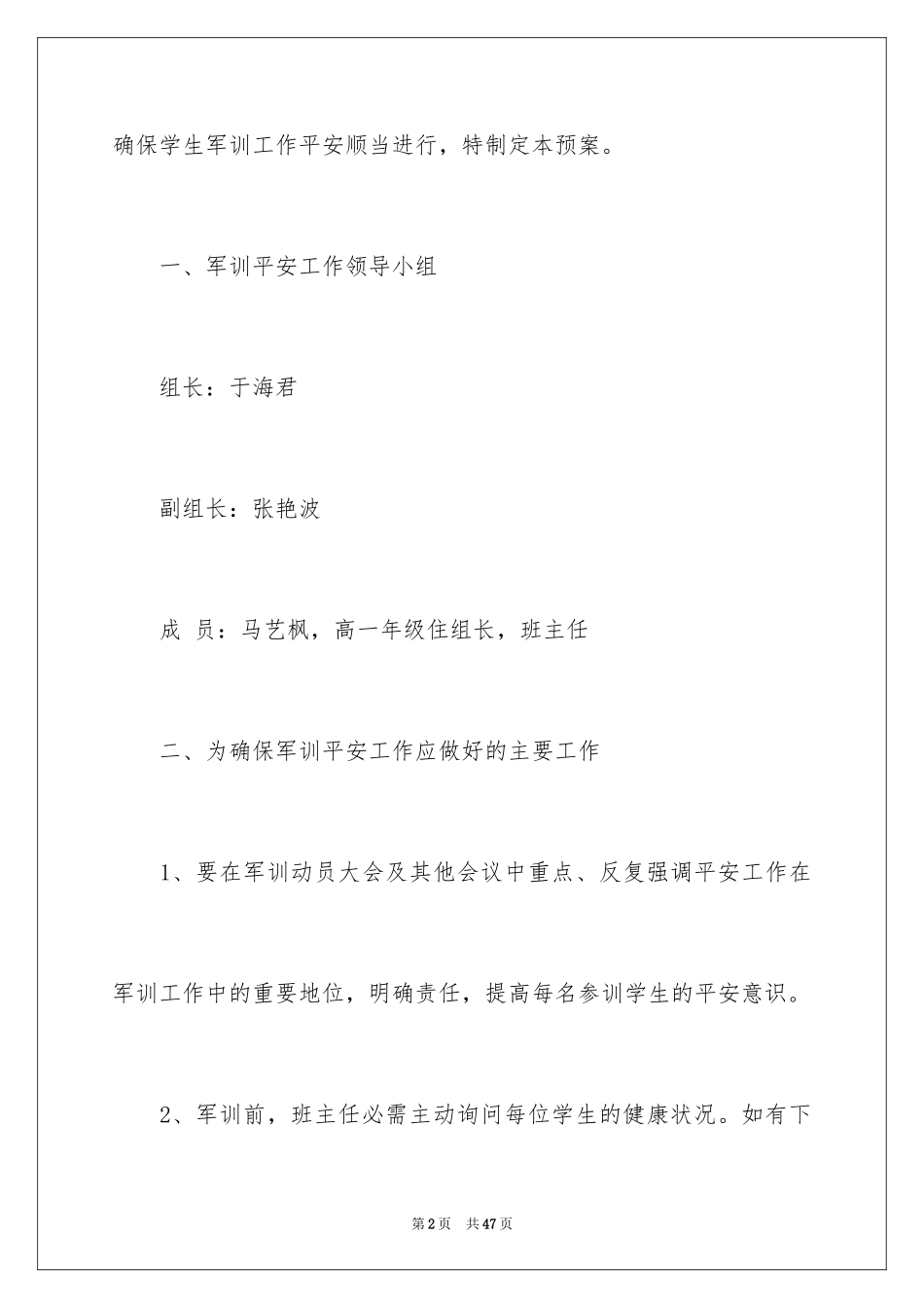 2024学生军训安全方案_4_第2页