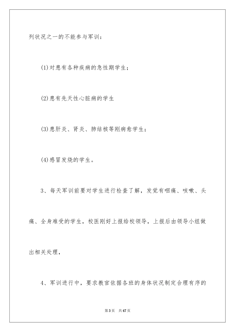 2024学生军训安全方案_4_第3页
