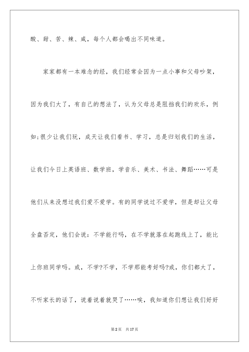 2024初一写人作文_17_第2页