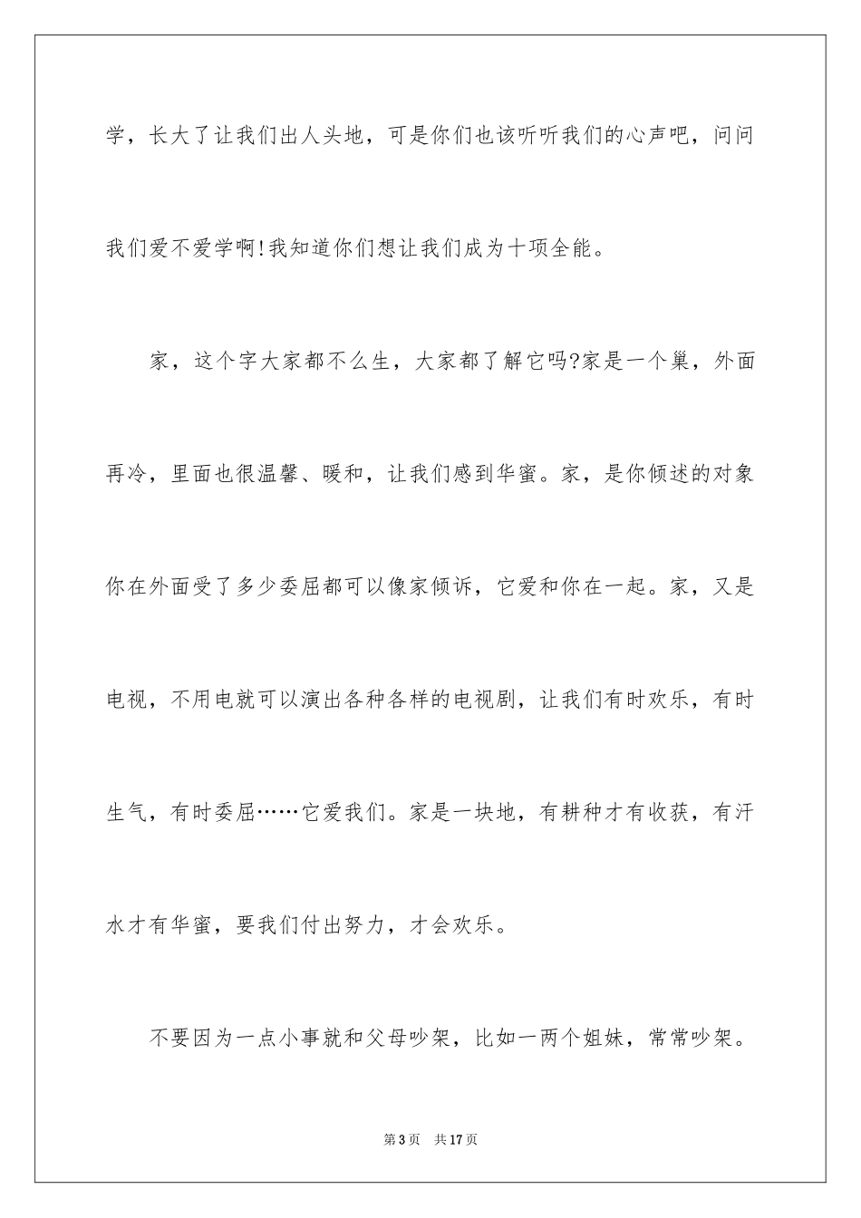 2024初一写人作文_17_第3页