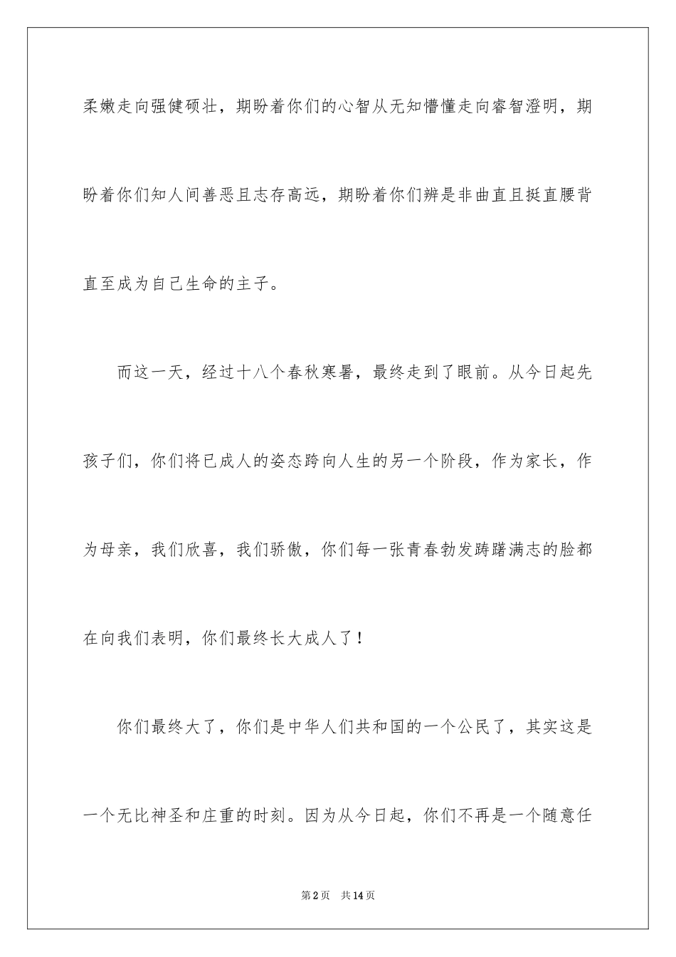 2024加油孩子们励志演讲稿_第2页