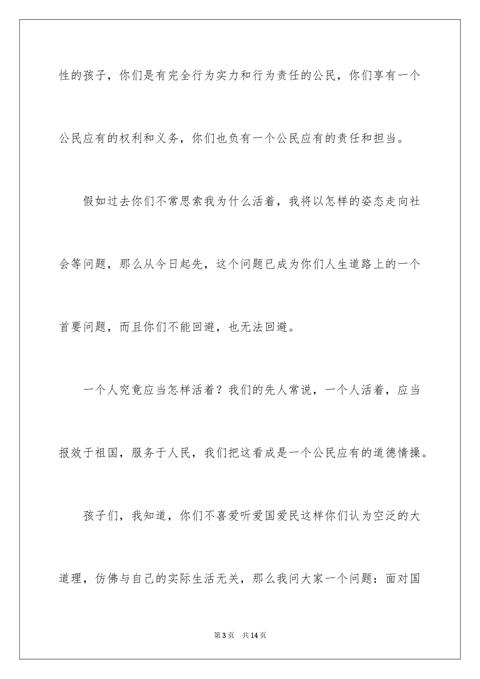 2024加油孩子们励志演讲稿_第3页