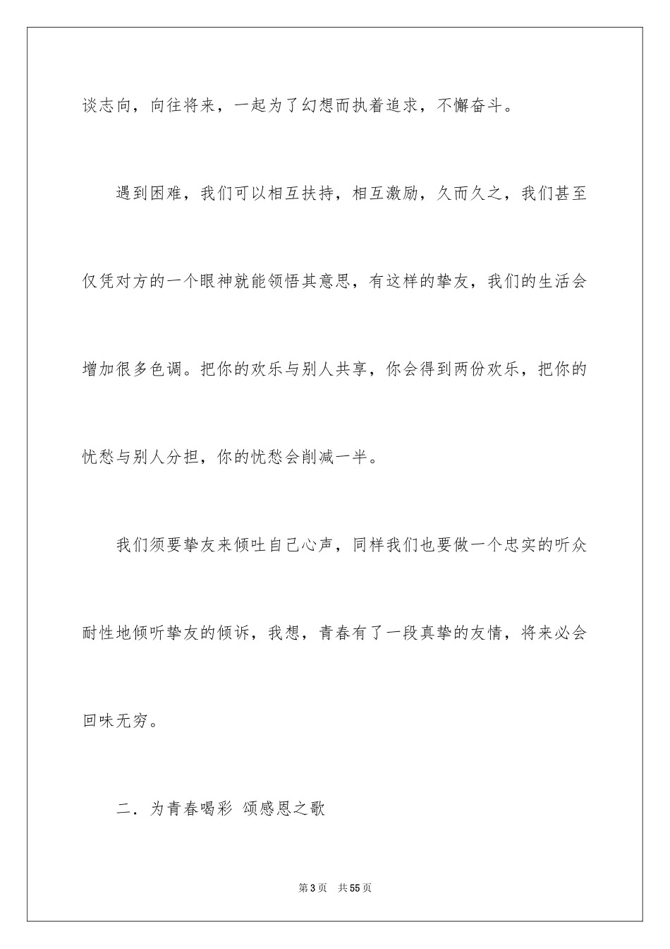 2024五四青年节的演讲稿_95_第3页