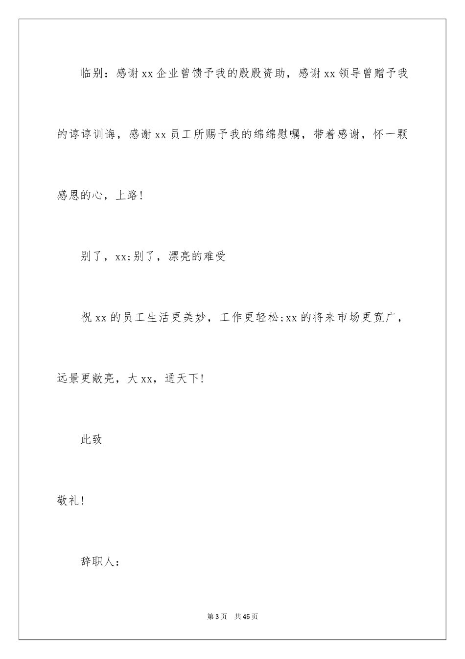 2024公司离职申请书_3_第3页