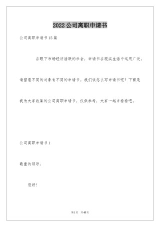 2024公司离职申请书_3