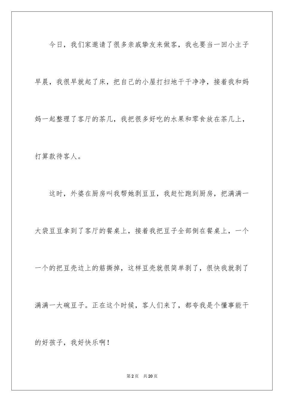 2024假期日记_2_第2页