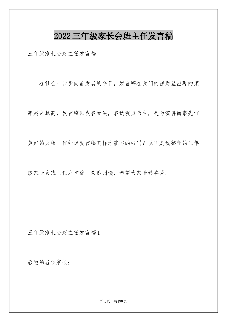 2024三年级家长会班主任发言稿_8_第1页