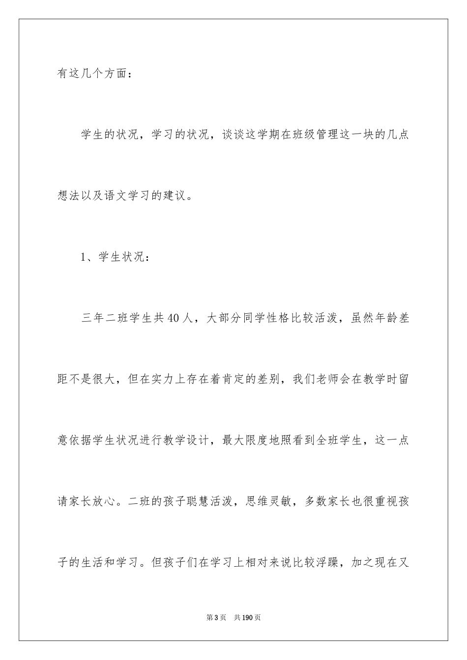 2024三年级家长会班主任发言稿_8_第3页