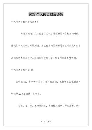 2024个人简历自我介绍_149