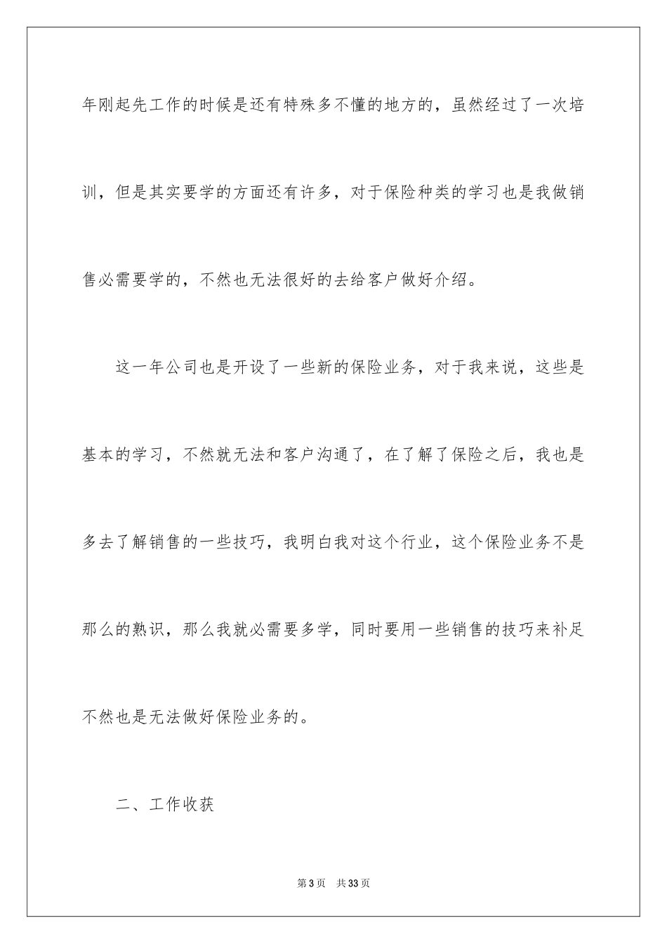 2024保险销售人员工作总结_第3页