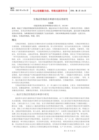 生物活性物质在啤酒中的应用