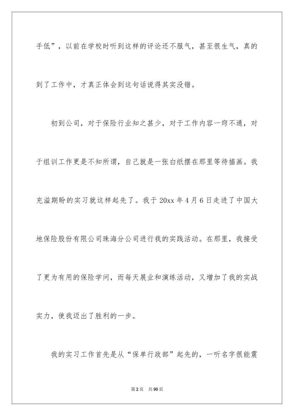 2024保险公司实习报告_29_第2页