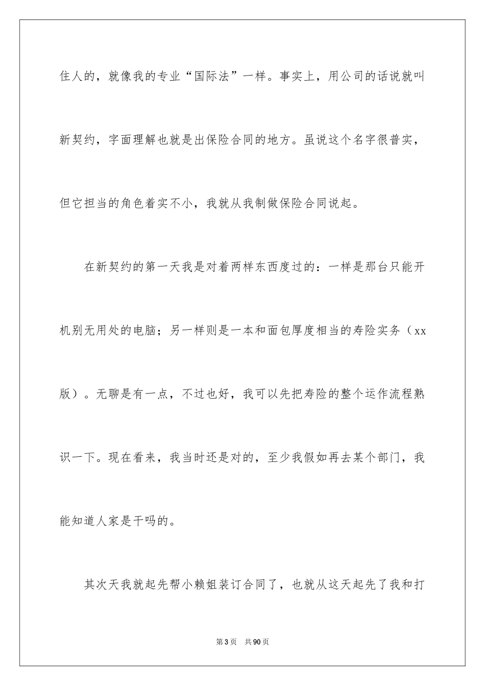 2024保险公司实习报告_29_第3页