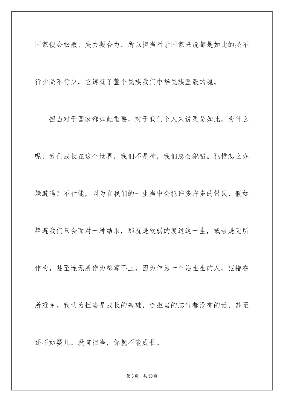 2024以担当为话题的演讲稿_第3页