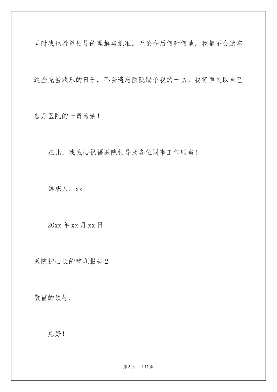 2024医院护士长的辞职报告_1_第3页