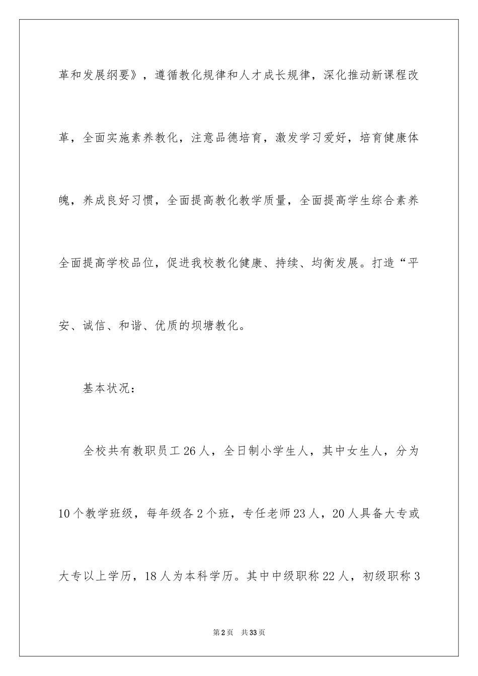 2024学校工作计划_111_第2页