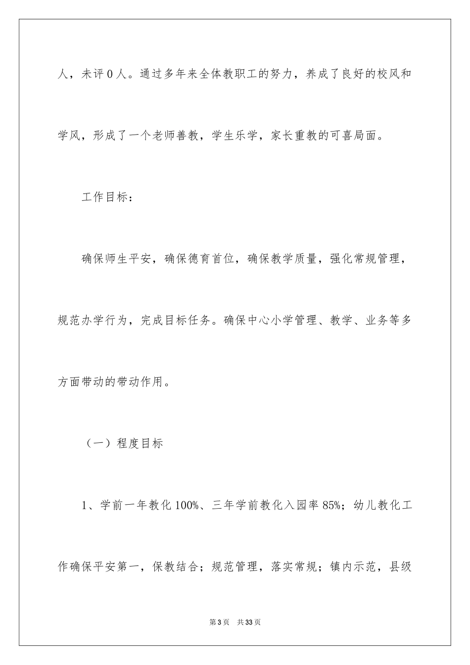 2024学校工作计划_111_第3页