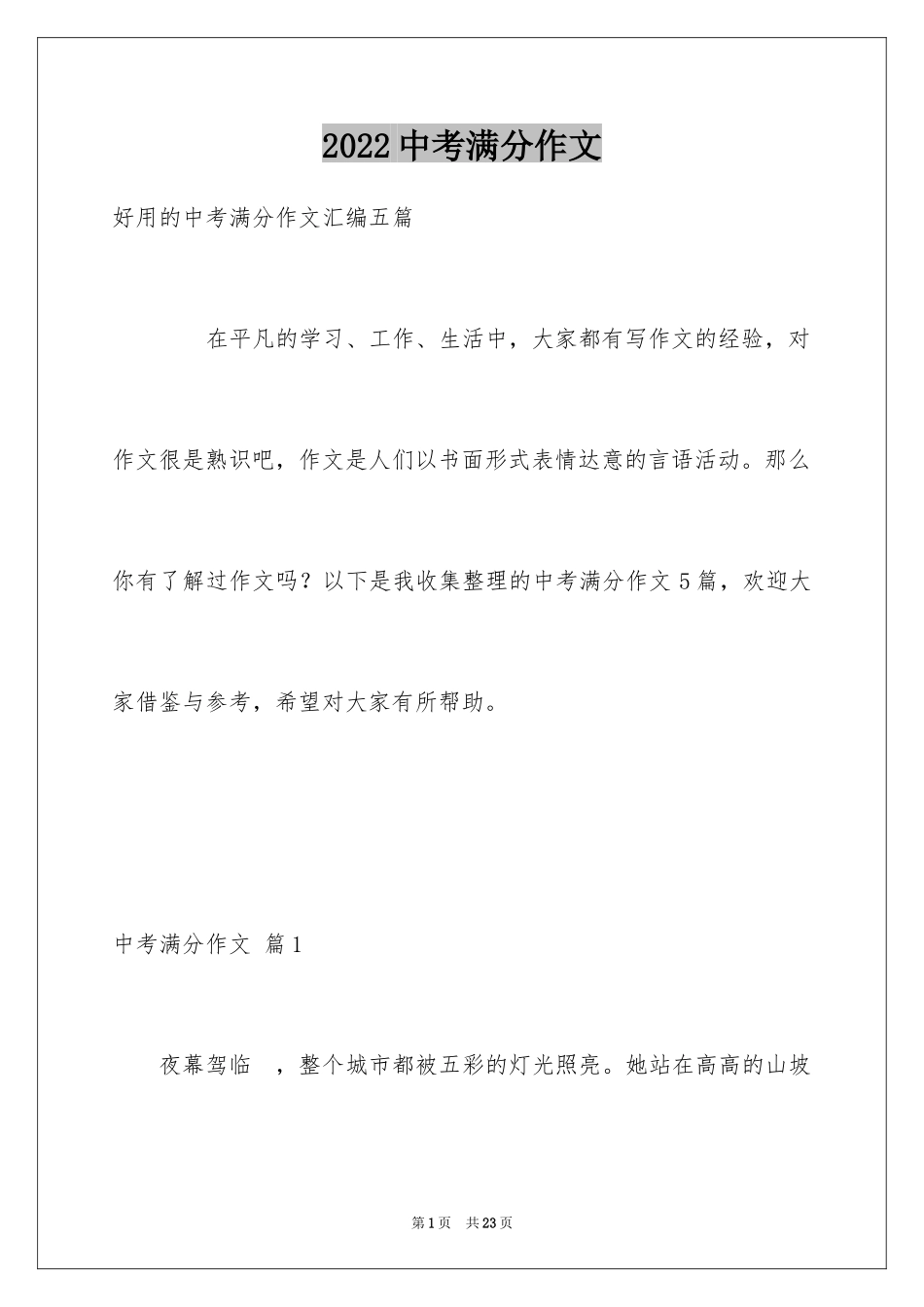 2024中考满分作文_185_第1页