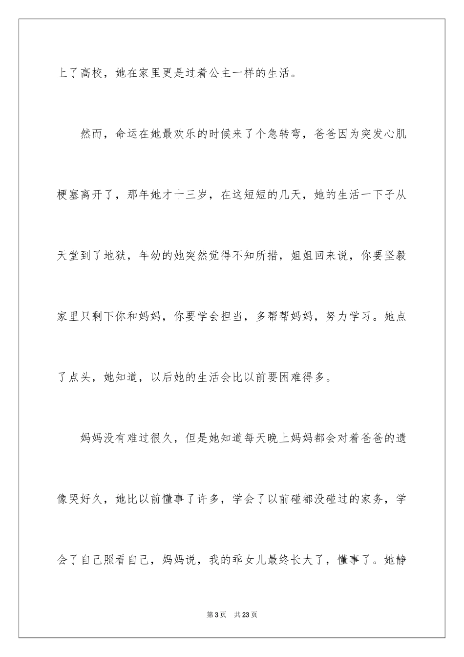 2024中考满分作文_185_第3页