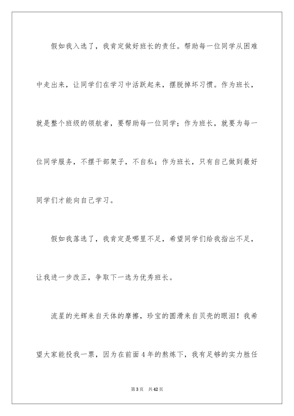2024五年级学生班长竞选发言稿_1_第3页