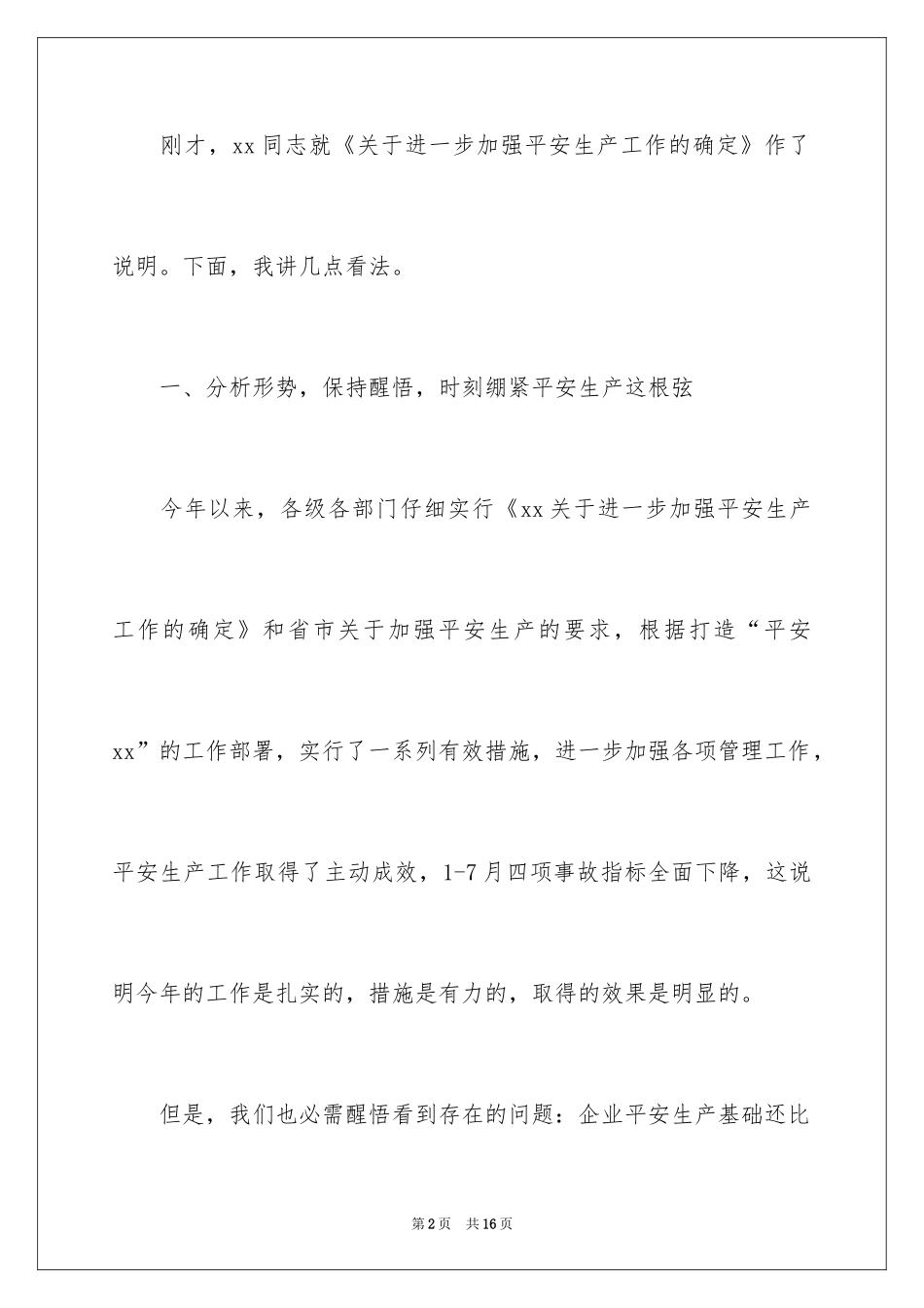 2024副市长在安全生产工作会议上的演讲稿_第2页