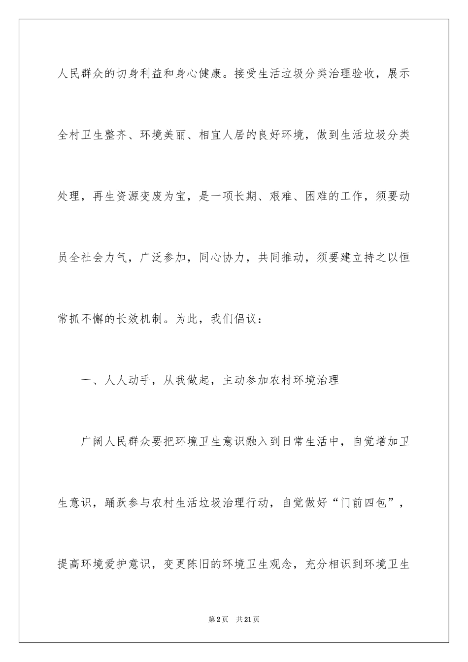 2024垃圾分类倡议书_103_第2页