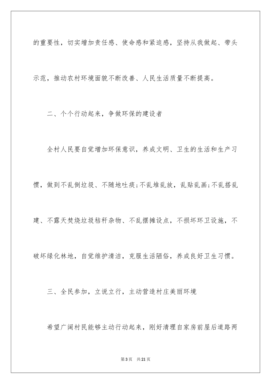 2024垃圾分类倡议书_103_第3页