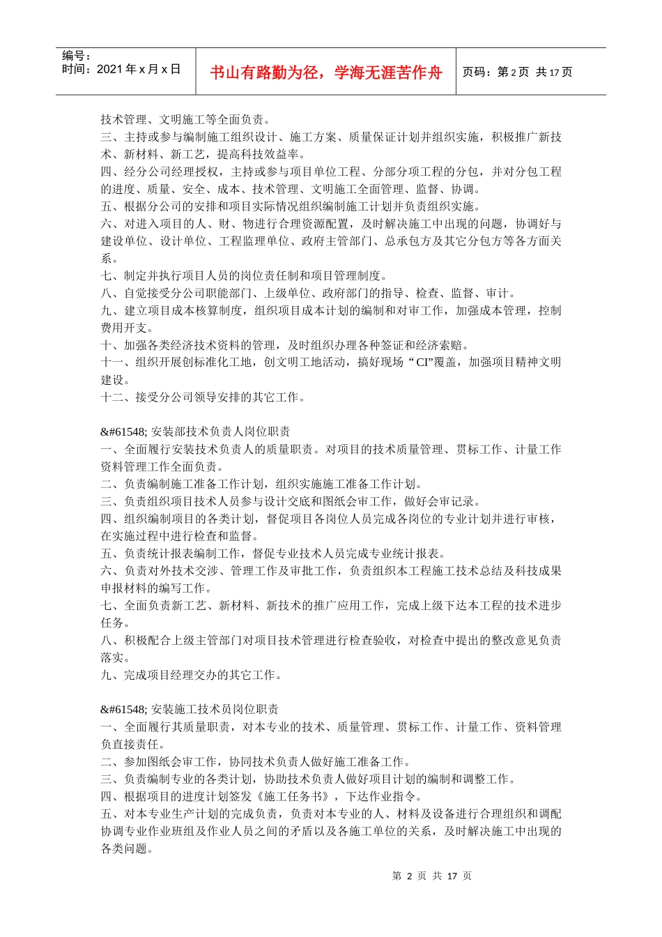 安装工程施工组织设计doc-安装工程施工组织设计_第2页