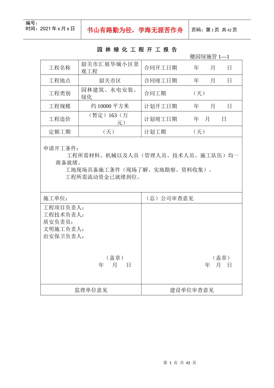 园林绿化资料_第1页