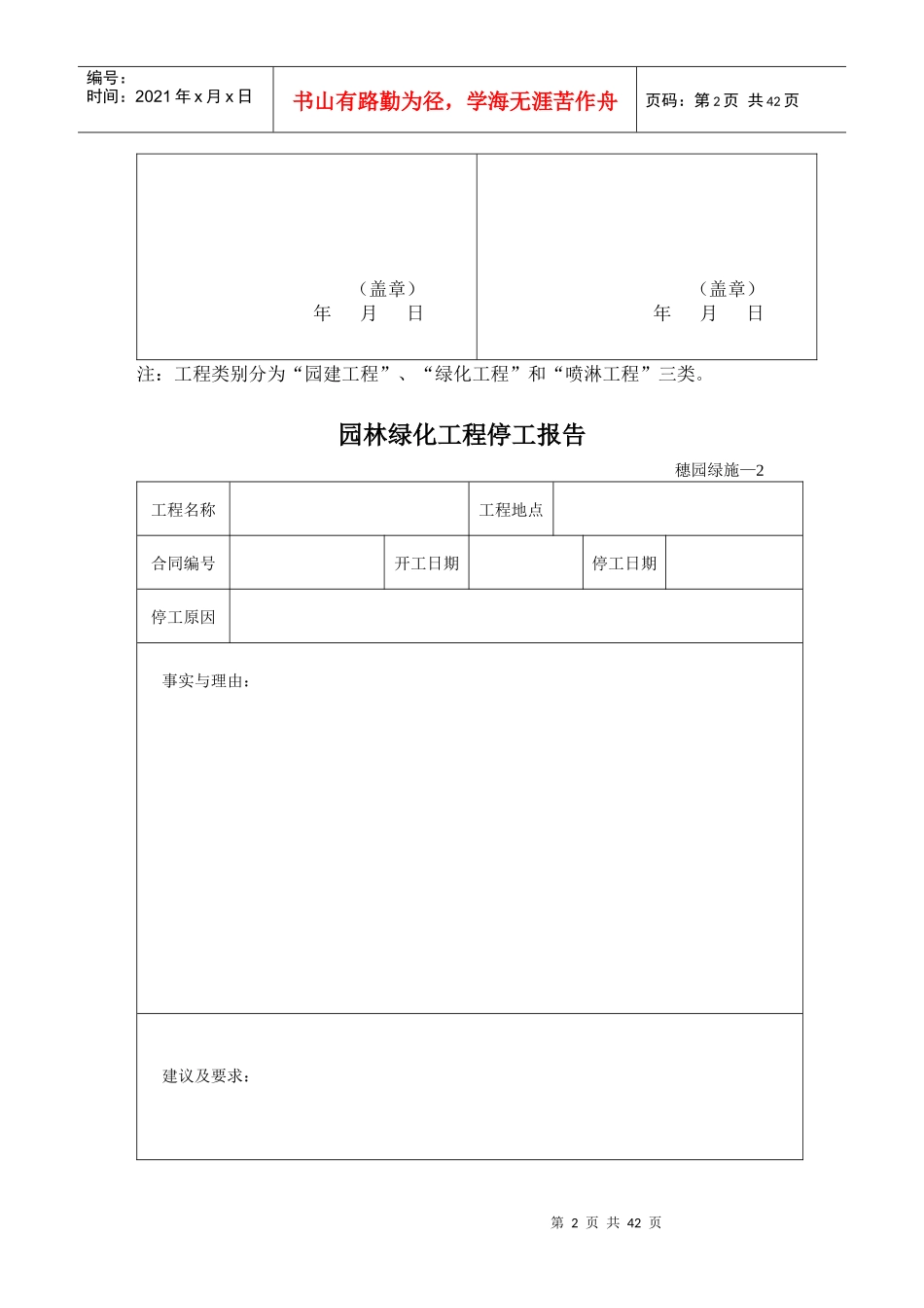 园林绿化资料_第2页